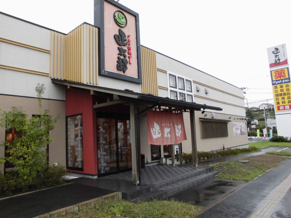 がってん寿司仙台市名坂店の写真