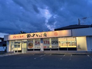 中華そば専門 田中そば店 塩釜店の写真